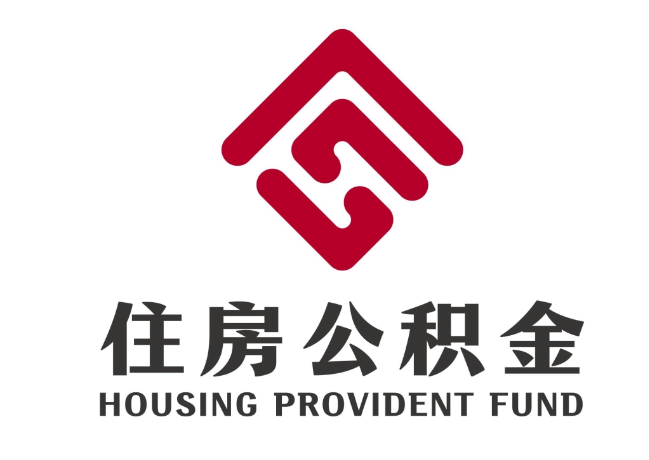 鸡冠住房公积金代提